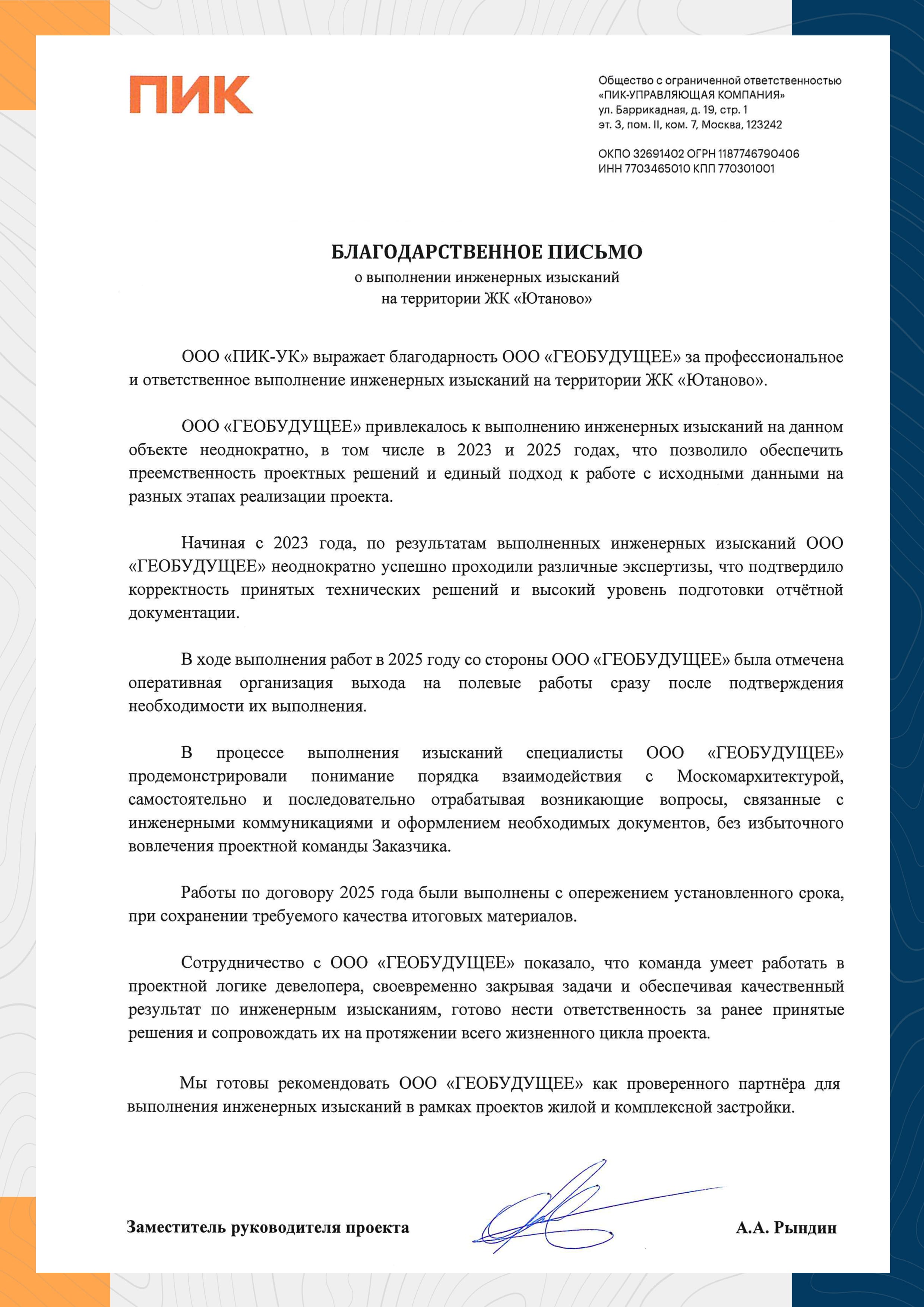 Благодарность 1