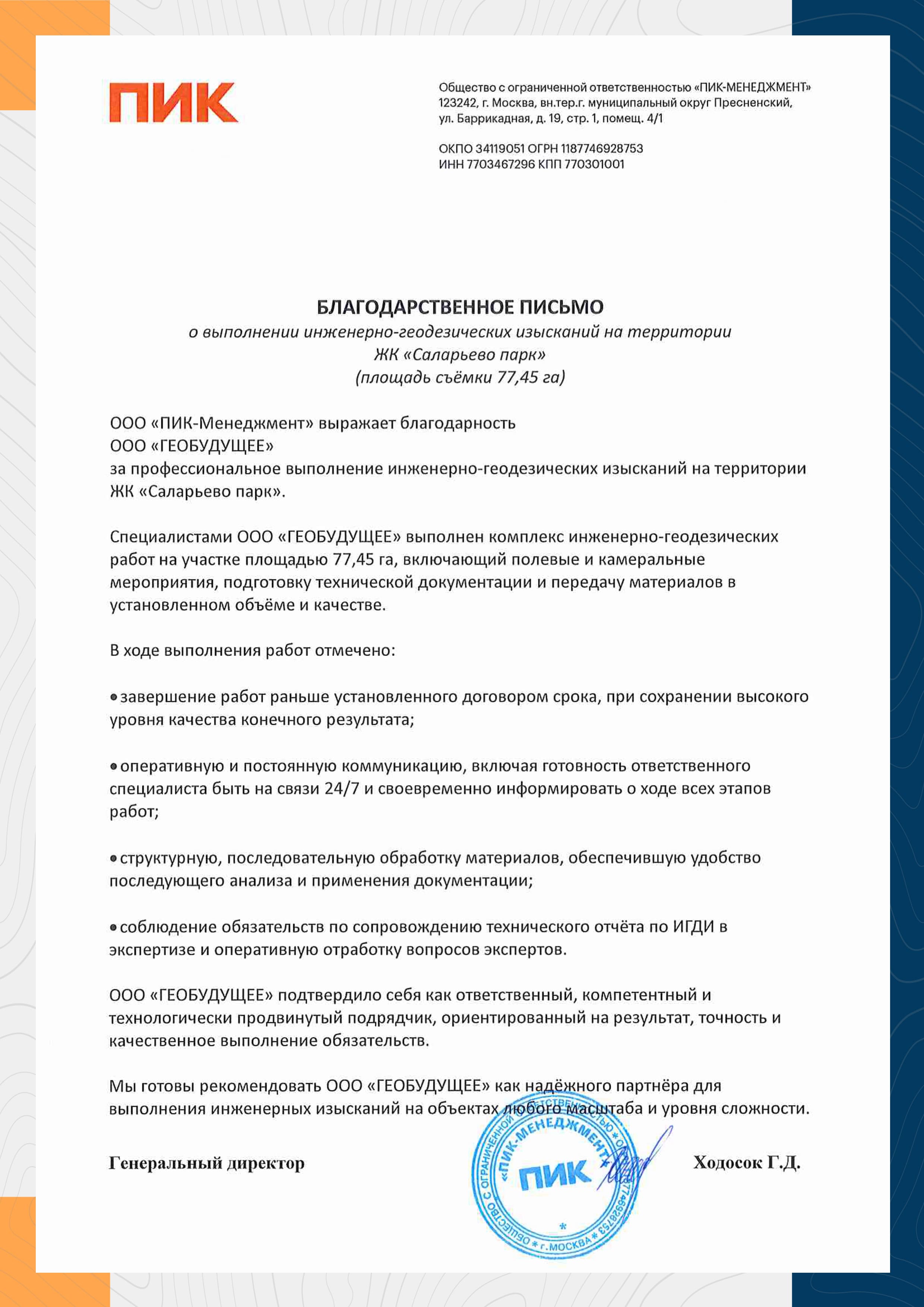 Благодарность 3