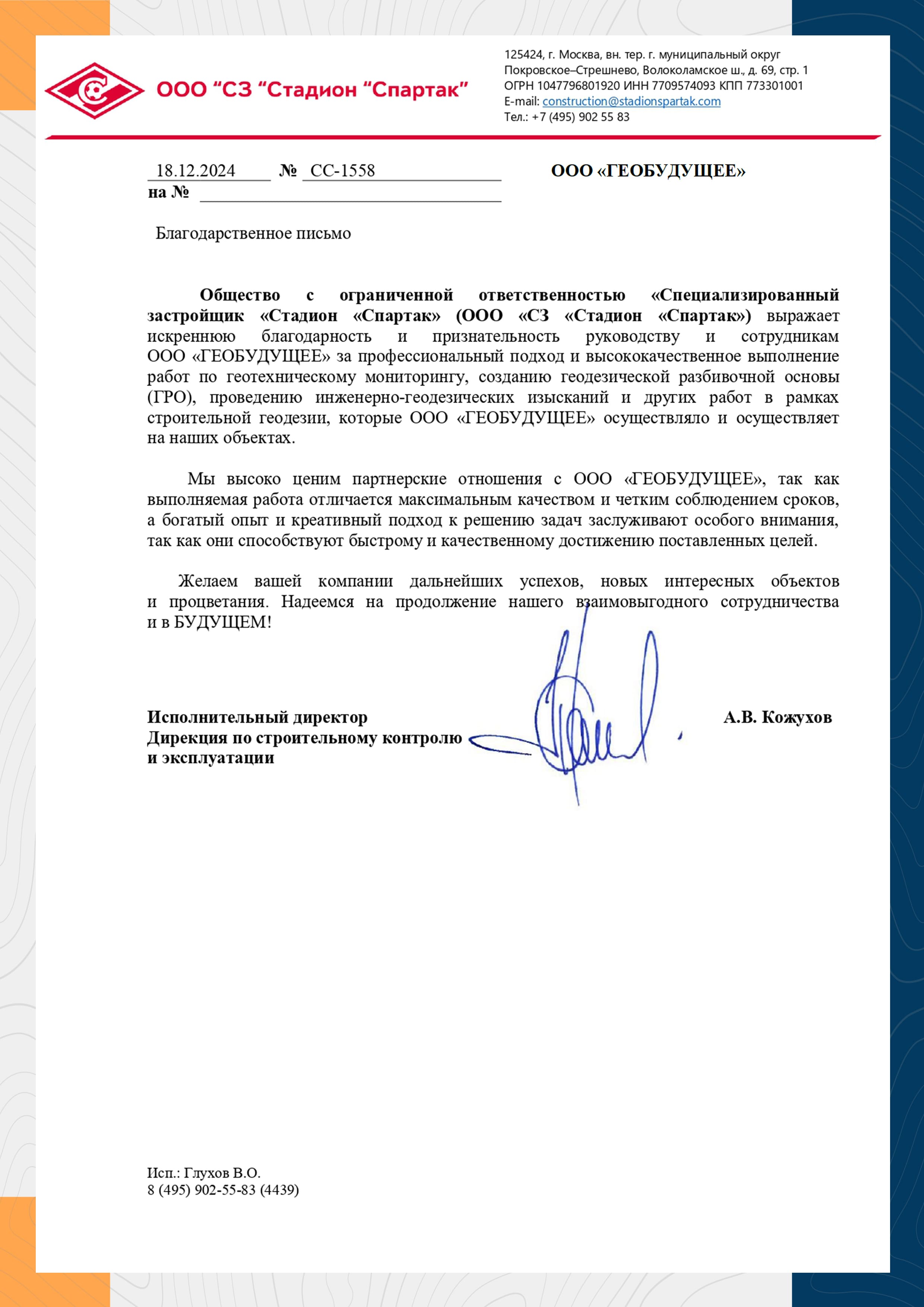 Благодарность 4