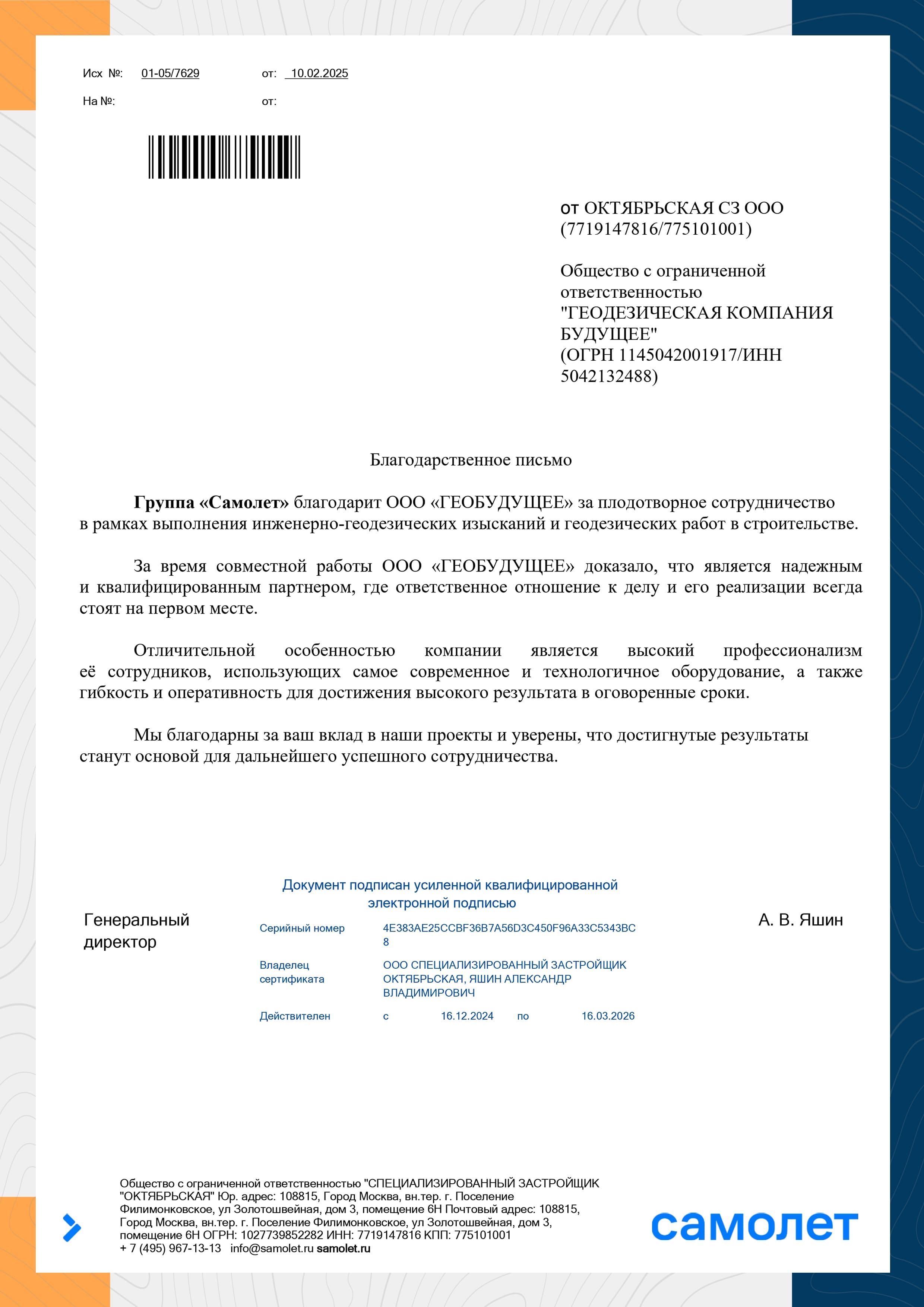 Благодарность 5